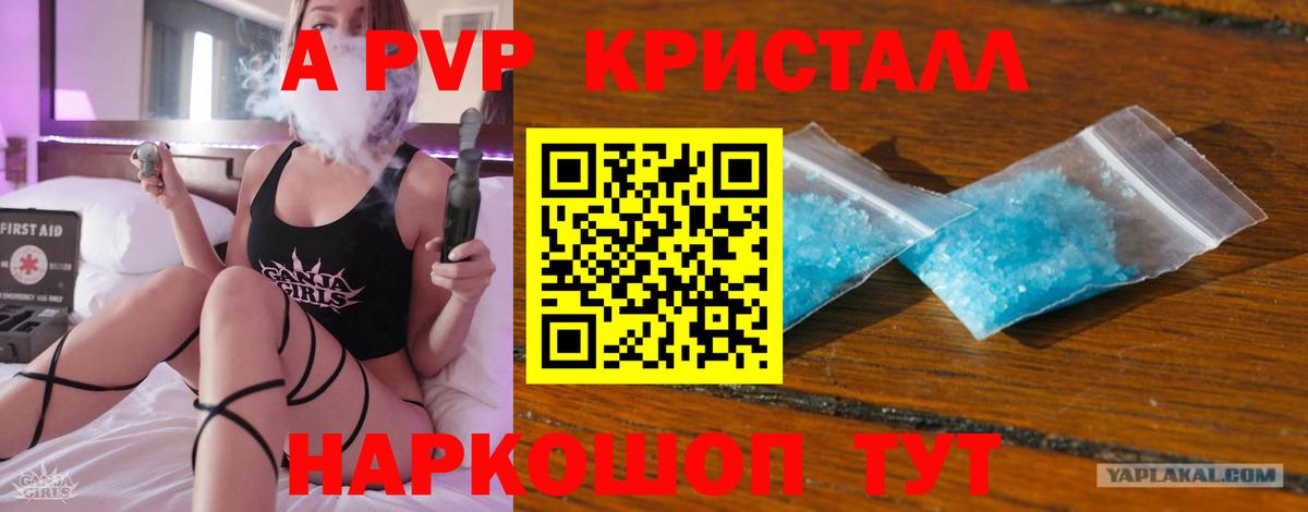 Альфа ПВП Crystall Новодвинск