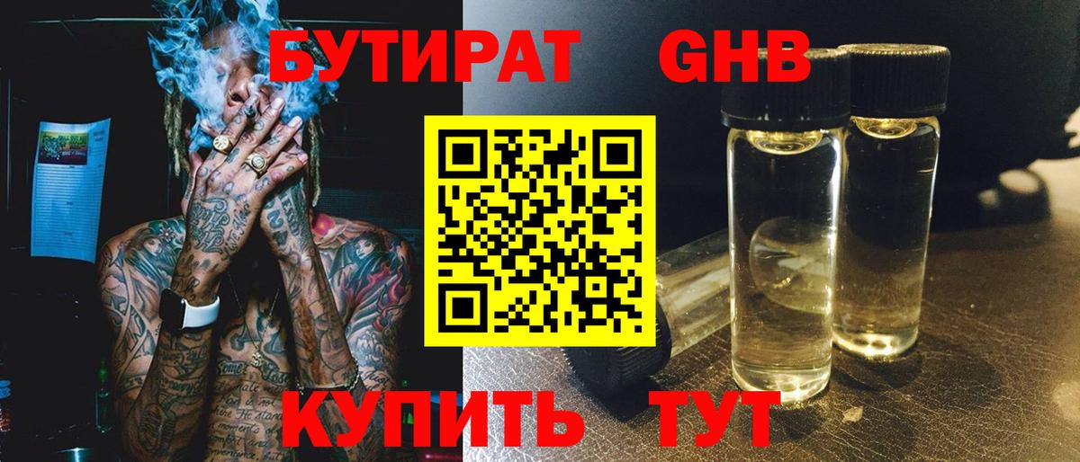Новодвинск  Бутират буратино  БУТИРАТ  Вход с VPN 