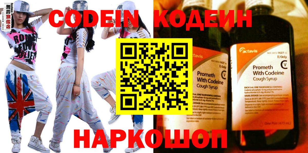 Кодеиновый сироп Lean Purple Drank Новодвинск