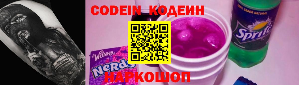 Новодвинск  Кодеиновый сироп Lean Purple Drank  Вход с VPN  Кодеин Purple Drank 