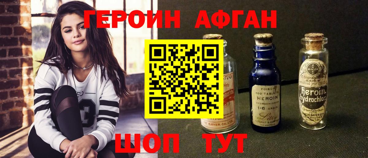 Героин Афган Новодвинск