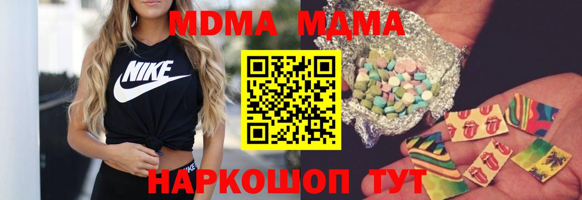 МДМА crystal  МДМА молли  Вход с VPN  Новодвинск 