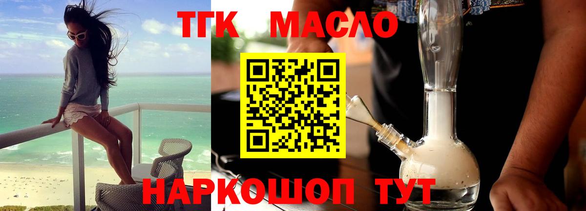 Новодвинск  наркота  ТГК вейп  Вход с VPN  Дистиллят ТГК гашишное масло 